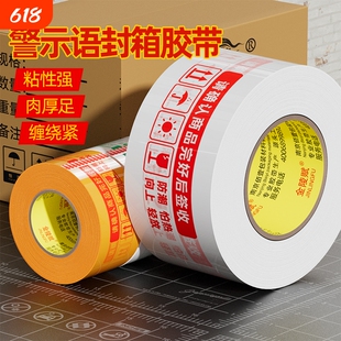 快递打包淘宝警示语胶带大卷封箱胶带纸封口白底红字米黄整箱批发