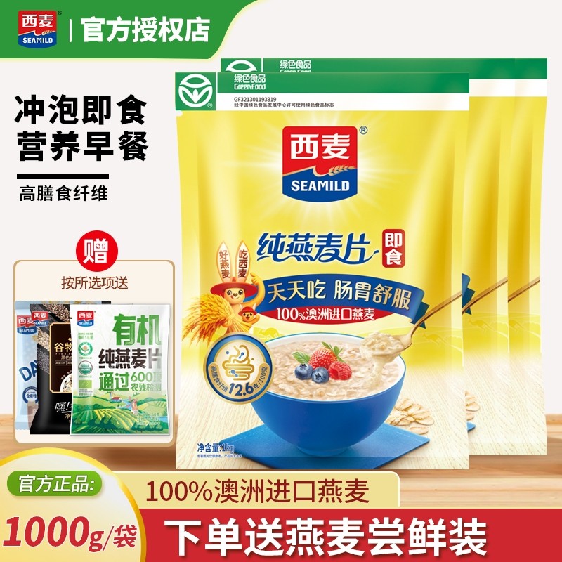 西麦燕麦片1000g袋装高膳食纤维营养早餐冲饮即食纯燕麦片冲泡,咖啡/麦片/冲饮,纯燕麦片,淘宝优惠券,粉丝福利购,淘宝优惠卷
