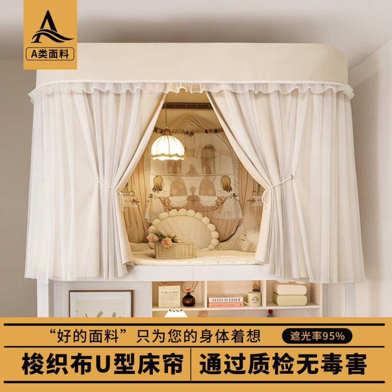 床帘法式公主风学生宿舍u型轨道2026上下铺强遮光床幔遮挡窗帘
