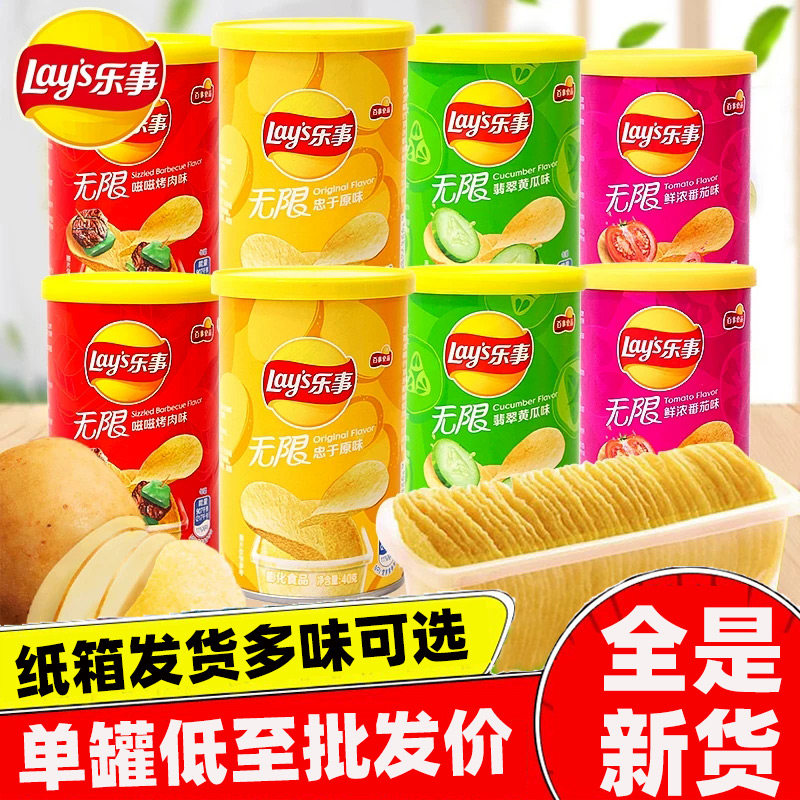 乐事无限薯片40g罐装原味黄瓜烧烤肉番茄24罐整箱批发价休闲混合
