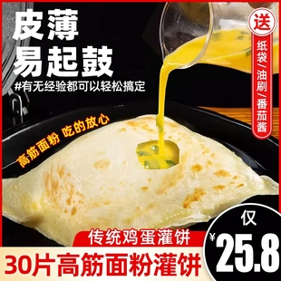 鸡蛋灌饼面饼饼皮饼胚早餐半成品速食手抓饼懒人营养家用食品添加