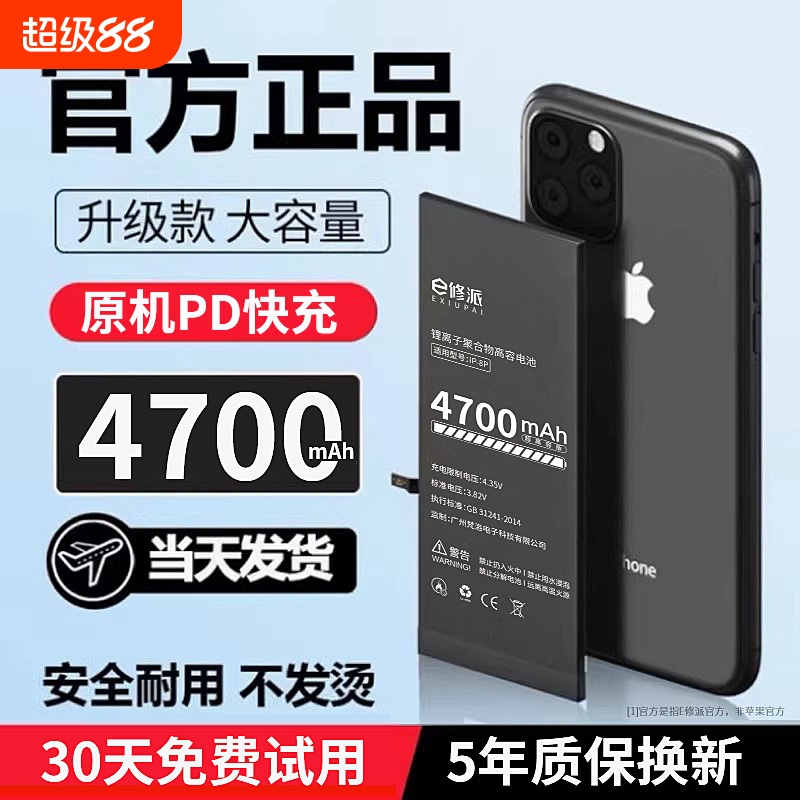 榜单UP【超高密高容电】适用苹果