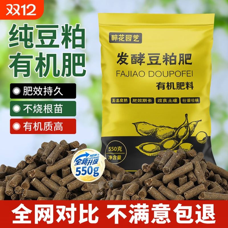 天然有机不烧根豆粕肥