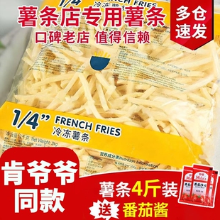 薯条冷冻半成品空气炸锅KF同款裹粉细薯条凯达商用粗薯条油炸预制