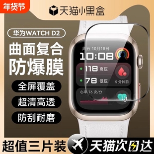 适用华为watch D2保护膜曲屏全包表盘膜watchfit4手表膜新款蓝光钢化膜fit4pro智能手表血压fit3高清陶瓷贴膜