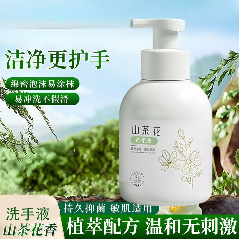 山茶花留香久洗手液持久清爽300ml1瓶/2瓶