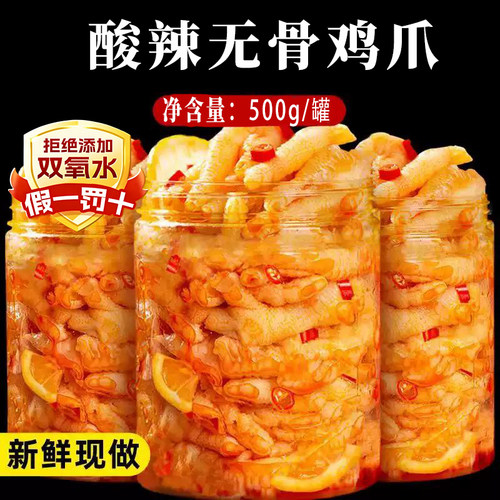 柠檬无骨鸡爪酸辣去骨凤爪脱骨网红解馋即食零食小吃卤味辣味香辣