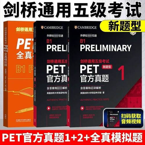 新题型备考2025年剑桥通用五级考试PET官方真题1+2 含答案解析剑桥PET精讲精练新版考试pet真题集剑桥通用英语历年试题外研社