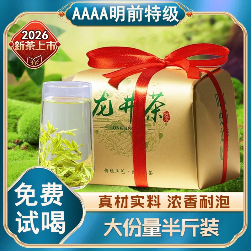 新茶2026龙井茶高档春茶袋装茶叶自己喝绿茶送礼非西湖老年人优选