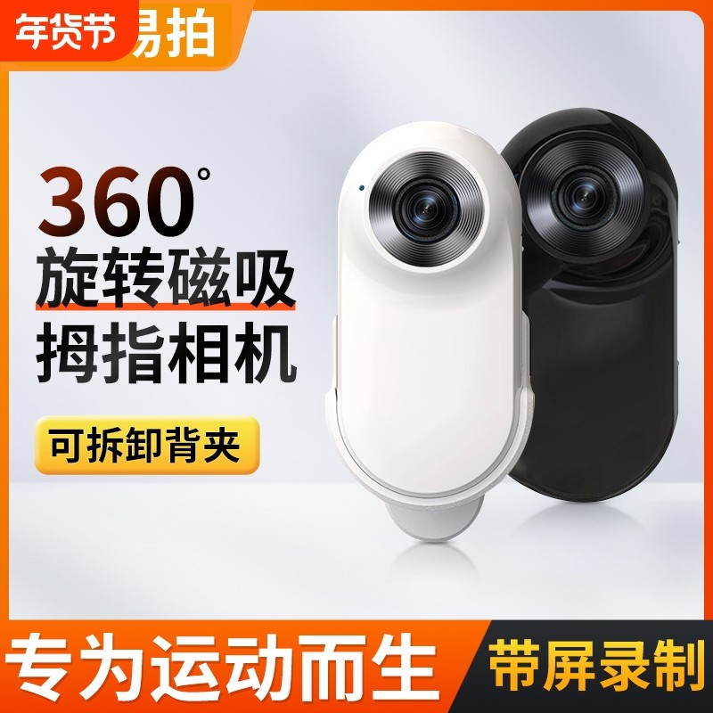 拇指运动相机高清旅游骑行volg户外行车记录仪宠物摄像机第一视角
