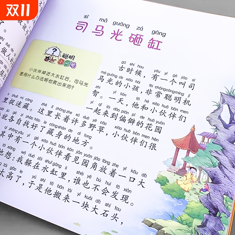 小故事大道理课外故事书注音