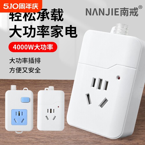 大功率空调排插10A16A通用插座