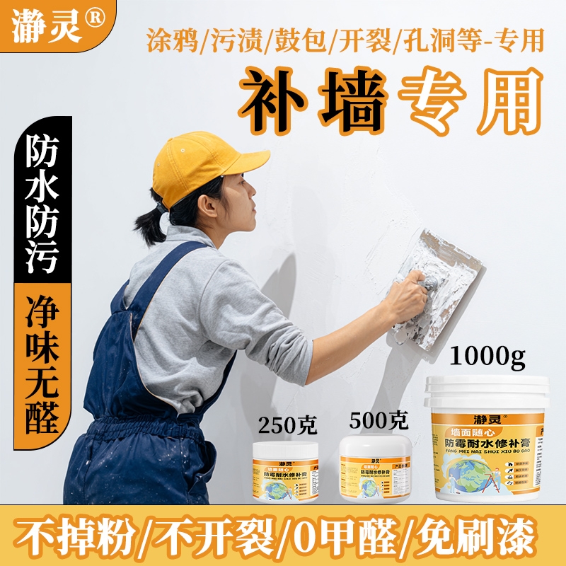 瀞灵补墙膏墙体修复腻子膏