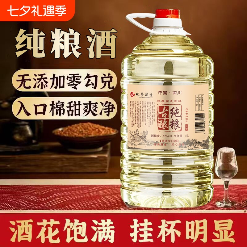 浓香原浆纯粮食白酒52度10斤桶装