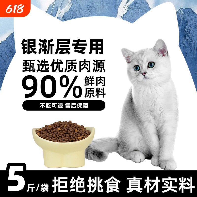 猫粮全价银渐层专用增肥发腮10斤大袋实惠装冻干成猫幼猫猫咪鸡肉