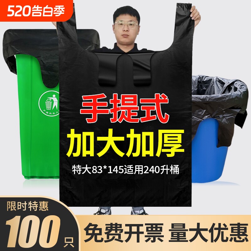 垃圾袋大号手提式商用餐饮超大号黑色大垃圾桶环卫户外特厚背心式