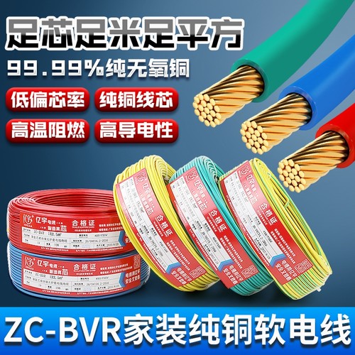 国标电线bvr家用纯铜芯多