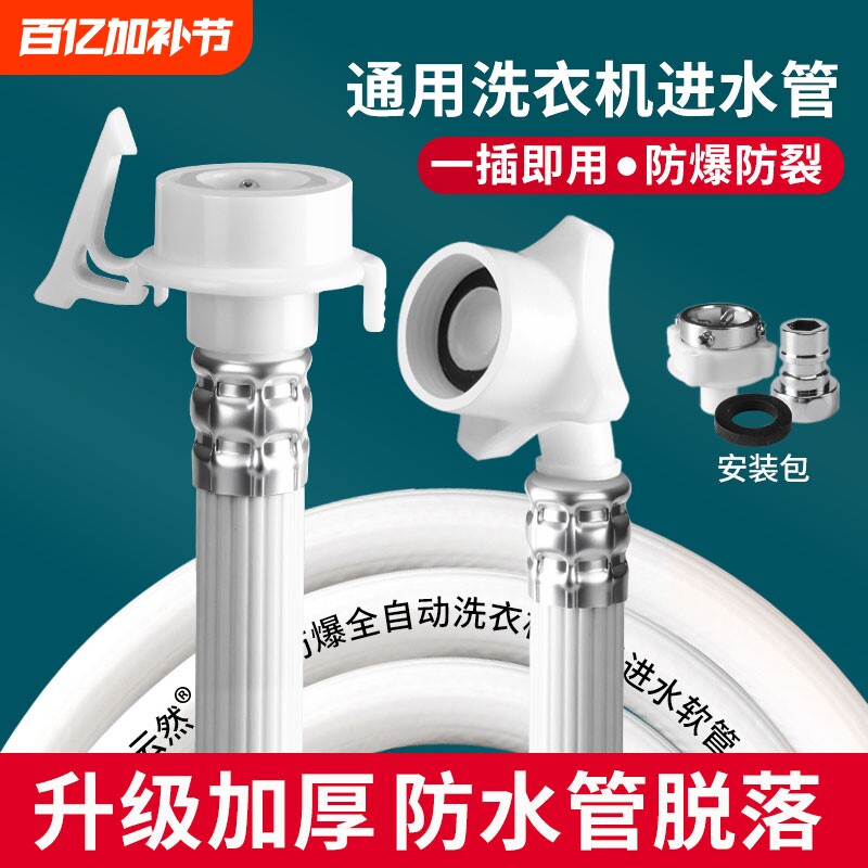 通用全自动洗衣机进水管加长管上水管软管延长接水注水管接头配件