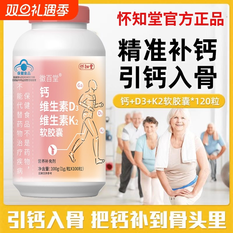 钙维生素D维生素K液体钙中老年男女补软胶囊钙补钙健康骨质疏松