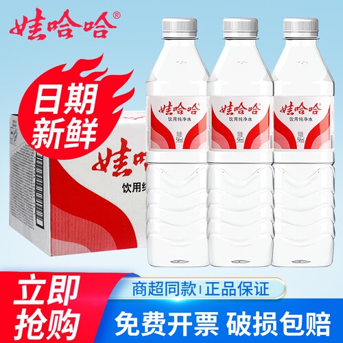 娃哈哈纯净水596ml*24瓶整箱办公小瓶饮用水非矿泉水特价多品包邮