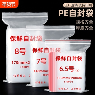 自封袋透明密封袋食品专用加厚塑料包装袋pe保鲜袋大小号工厂直销