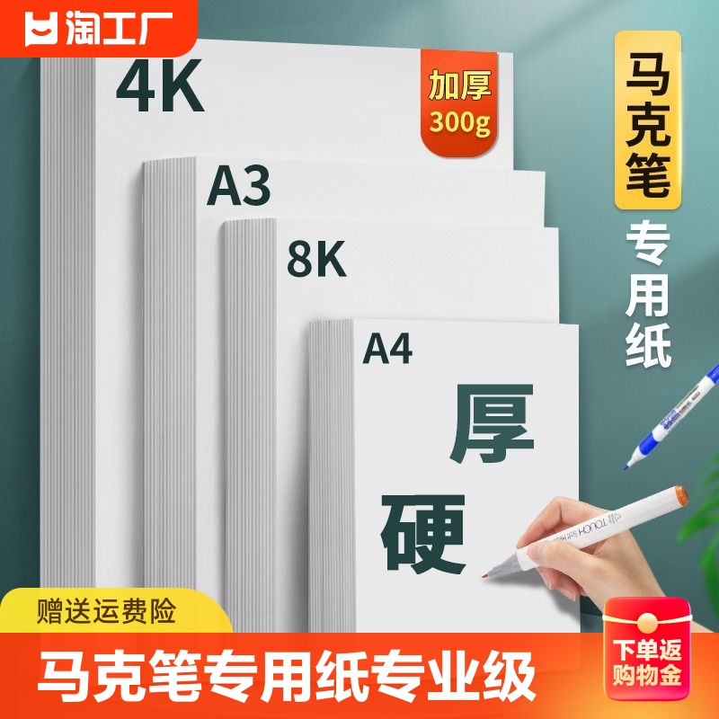 知年马克笔专用纸8开4k马克笔纸荷兰白卡纸a3绘画手抄报专用纸a4动漫手绘美术生专用纸幼儿园涂鸦临摹涂色纸