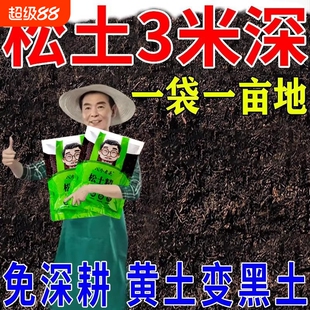 土壤疏松活化剂松土精通用免深耕破除板结改善疏松土质神器松土剂