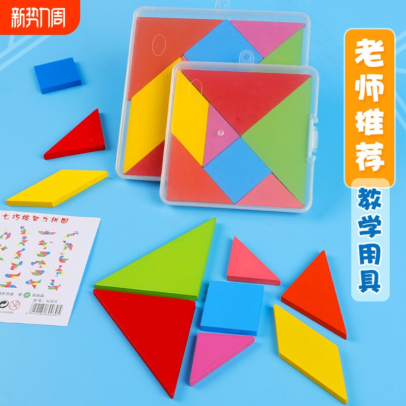 幼儿园七巧板教具儿童益智力开发男女孩早教宝宝动脑拼图拼板