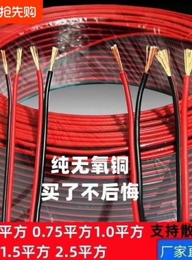 电线红黑双并线rvb软线广告灯线led发光字音响线照明灯平行线铜芯