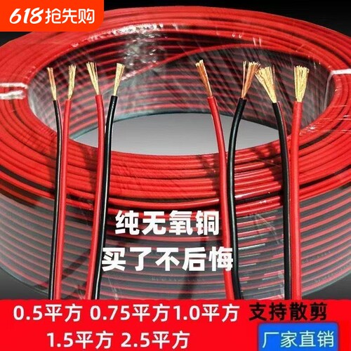 电线红黑双并线rvb软线广告灯线led发光字音响线照明灯平行线铜芯