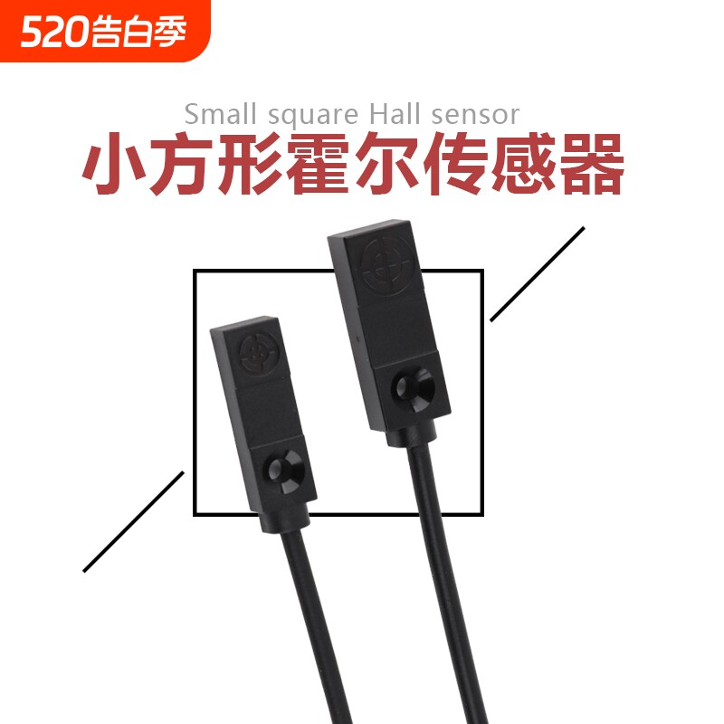 霍尔传感器霍尔接近开关磁性磁控限位器微型磁铁感应器温感常开
