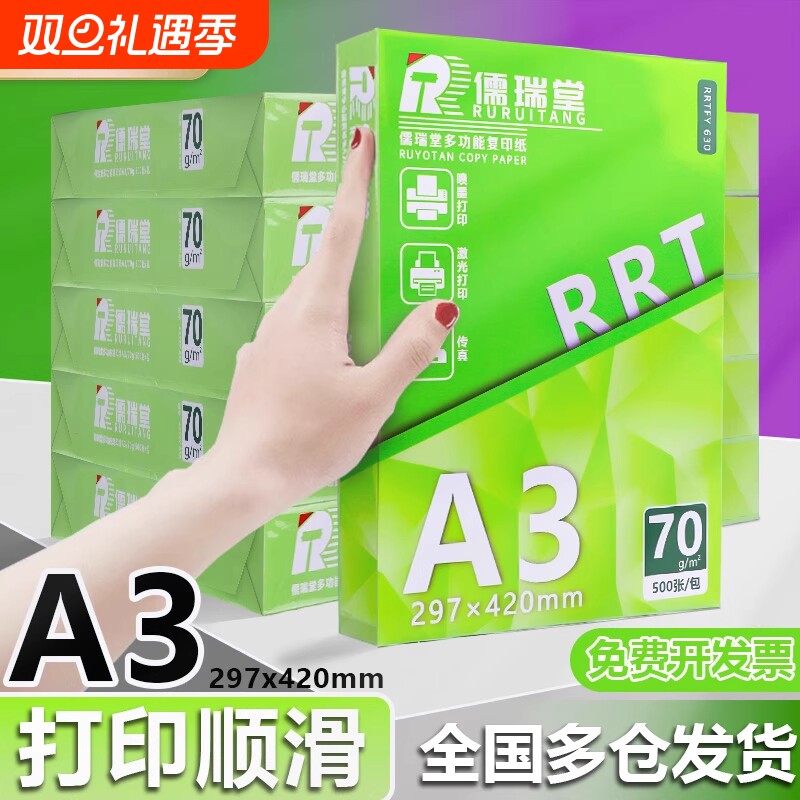 a3纸学生打印复印纸单包一包500张70ga三打印纸试卷纸双面白
