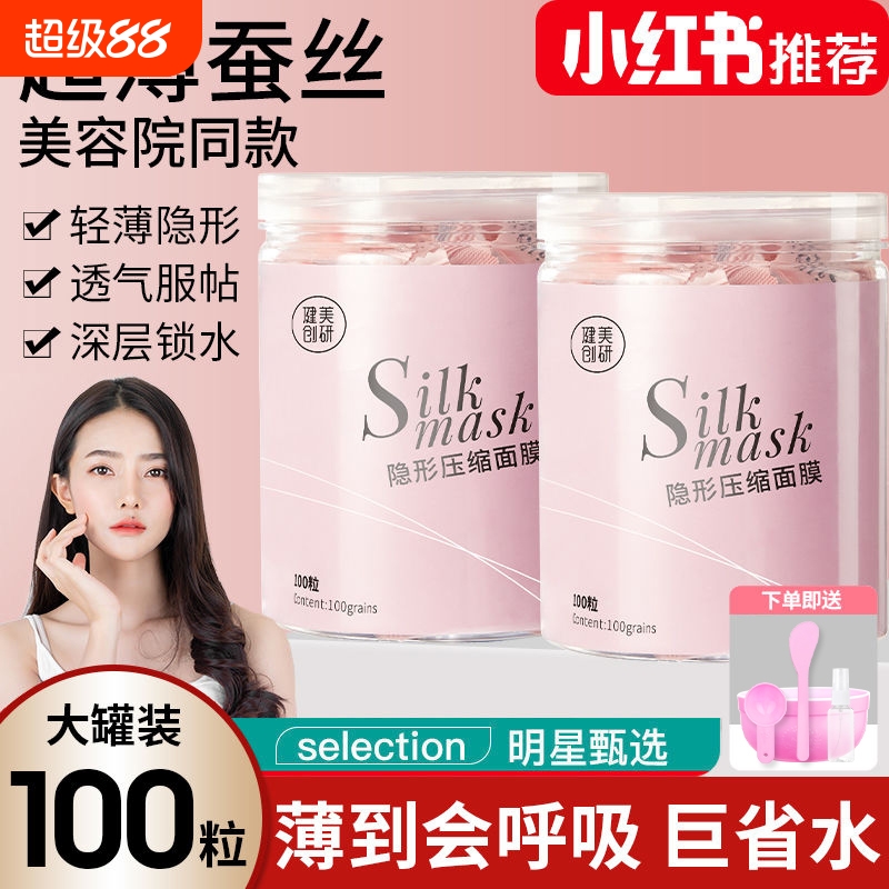 健美创研蚕丝压缩面膜纸水疗湿敷专用美容院一次性薄干面膜旗舰店