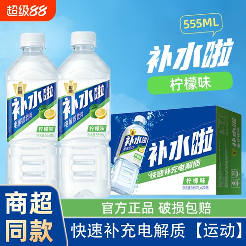 555ml东鹏补水啦饮料电解质西柚味解暑运动荔枝白桃柠檬大瓶装