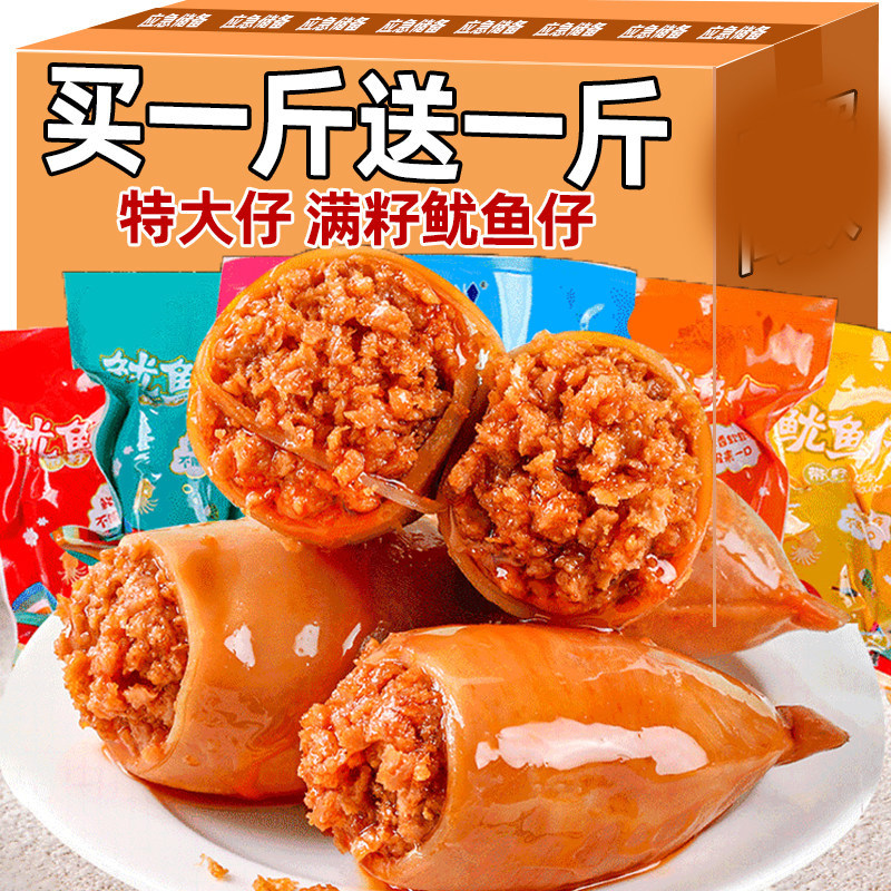 麻辣炭烤鱿鱼籽零食满籽香辣烧烤味即食鱿鱼仔网红小零食下酒菜