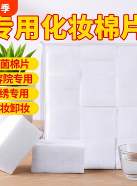 美容院专用薄化妆棉片卸妆棉片