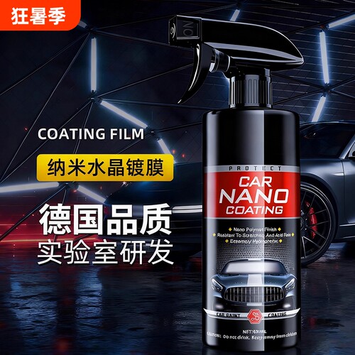 汽车镀膜剂喷雾黑白车上光打蜡