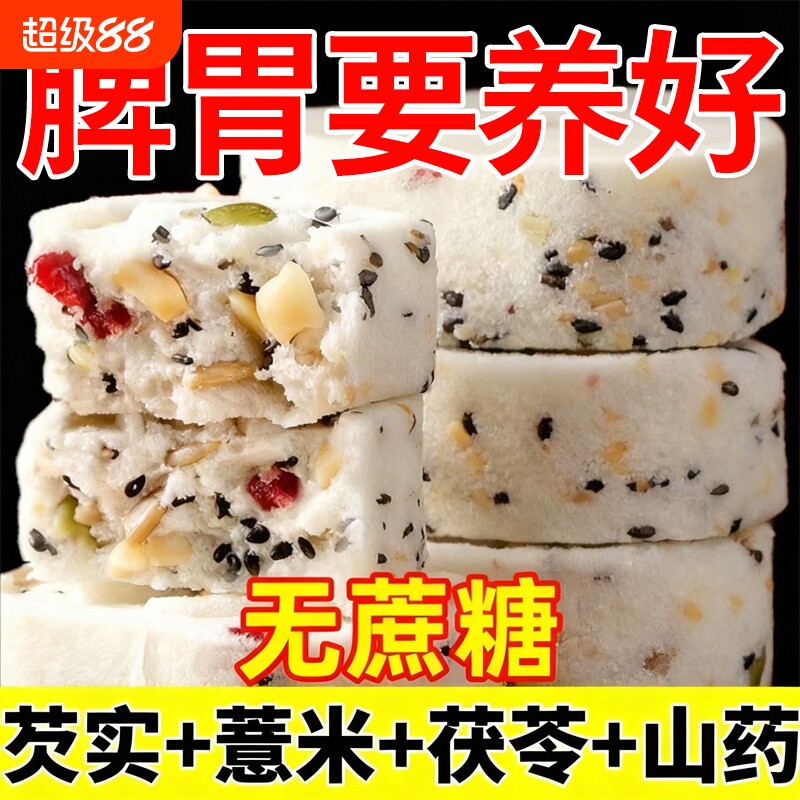 红枣山药八珍糕茯苓糕点老人控糖儿童健康零食好吃早餐代餐饱腹