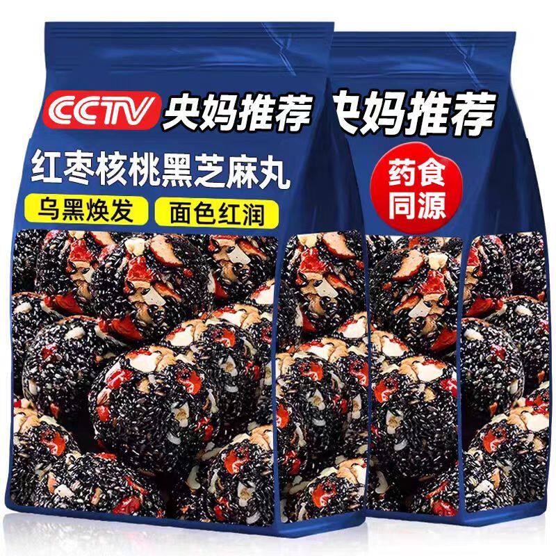 黑芝麻丸桑葚红枣枸杞黑芝麻丸球糕点整箱独立包装零食优质零食
