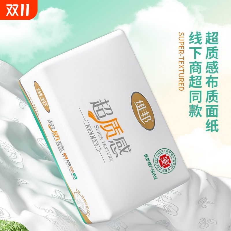 维邦超质感280张家用实惠装抽取式纸巾面巾纸餐巾抽纸175mmx106mm