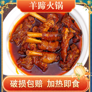 贵州苗家风红烧羊脚火锅1kg羊蹄加热即懒人速食真空自热商用熟食