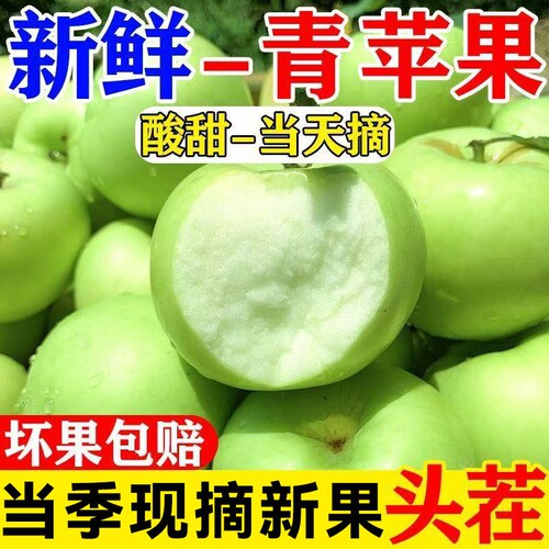 现摘青苹果新鲜水果酸甜红富士苹果当季嘎啦绿苹果大果一整箱9斤