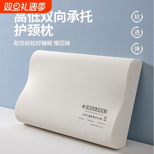 慢回弹零压记忆棉枕头护颈椎枕芯 学生宿舍家用助睡眠单人枕头