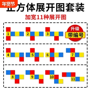 正方体11种可展开图教具制作长方体和框架模型数学五六年级上下册学具立体图形可拆卸棱长表面积磁性北师大