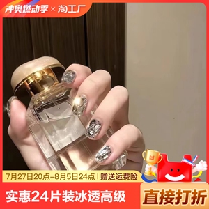 超实惠24片装冰透镶钻高级感爆闪短款穿戴美甲可拆全尺码大中小号