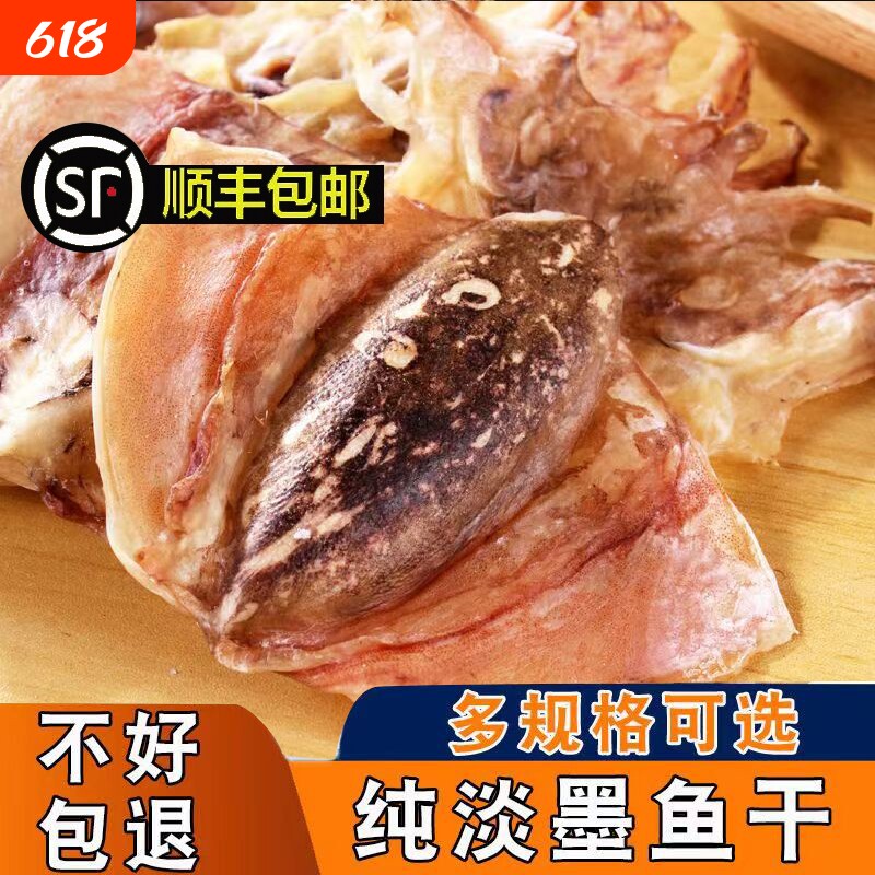 墨鱼干干货非特级东海乌贼干淡水目鱼干煲汤海产品优质淡晒美味