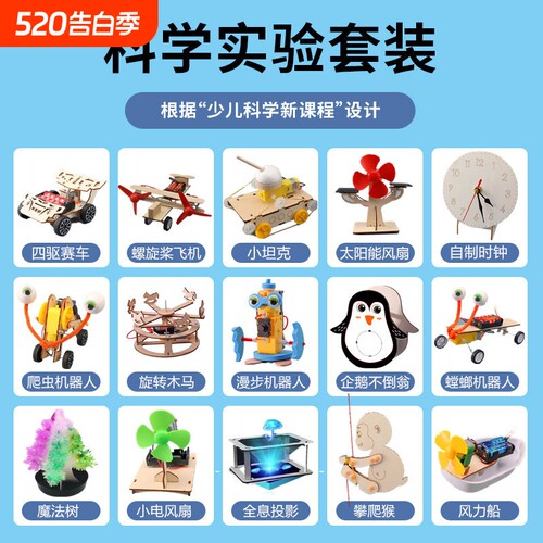 科学小实验套装手工制作