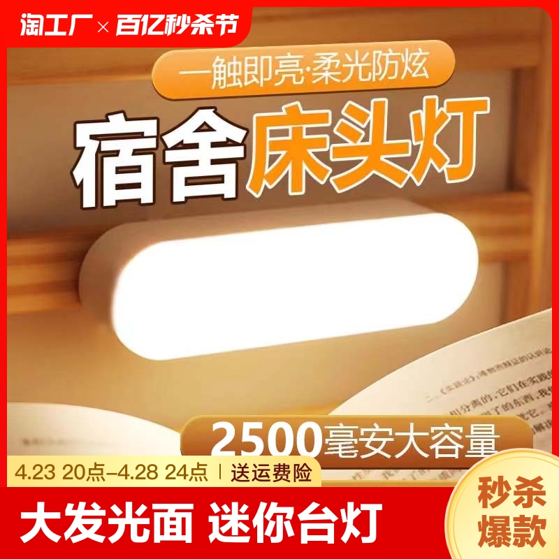 迷你小夜灯充电宿舍床上用卧室床头磁吸阅读护眼台灯起夜柔光发光