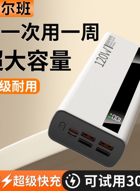 充电宝100000毫安3C认证超级快充大容量超薄便携30000mAh闪充移动电源适用华为vivoppo苹果PD20W超大电量输出