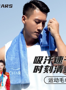 CHARS速干运动擦汗巾 30cm*100cm加大毛巾 可做铺巾的运动毛巾